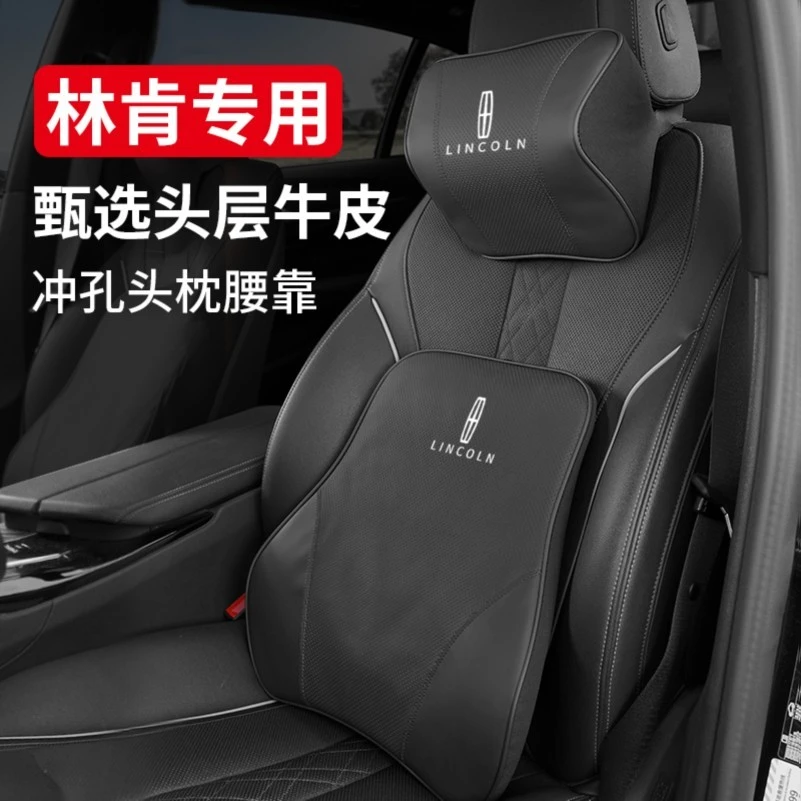 适用于林肯冒险家航海家飞行家领航员真皮头枕护颈枕车用腰靠