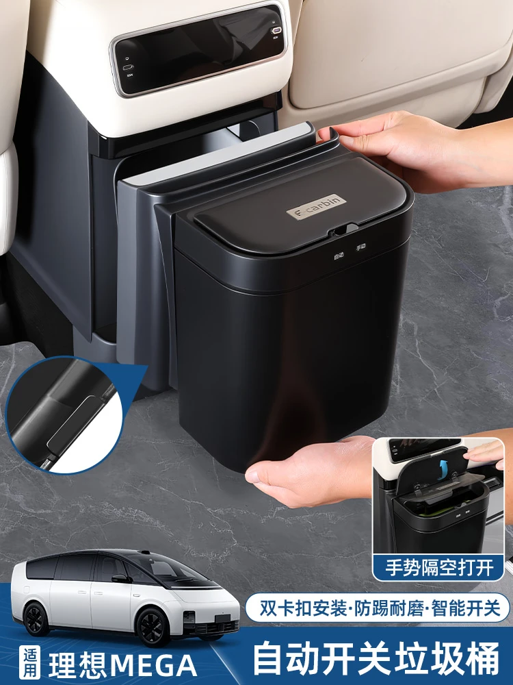 适用理想megahome后排冰箱防踢带垃圾桶智能感应开合后排防踢垫