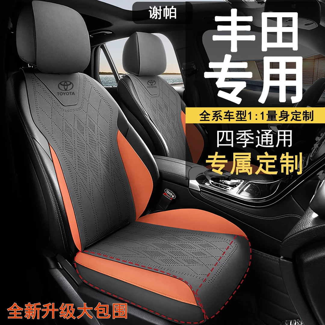 丰田汽车坐垫卡罗拉威兰达雷凌凯美瑞荣放rav4亚洲龙锋兰达座椅套
