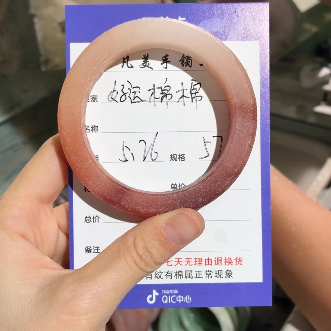 石英质玉手镯未镶嵌好**棉