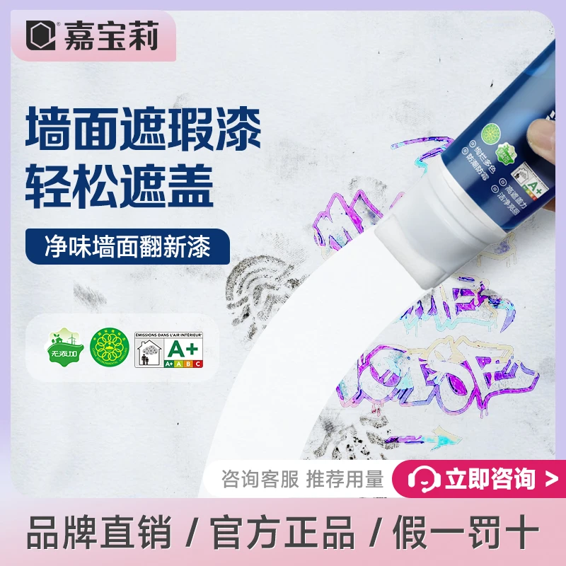 嘉宝莉墙面翻新小滚筒刷乳胶漆补墙滚轮补墙膏修复去污遮盖神器
