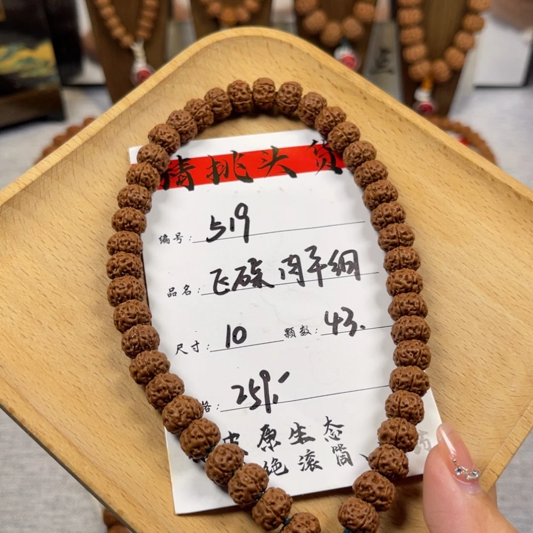 吊坠金刚菩提519飞碟肉平细