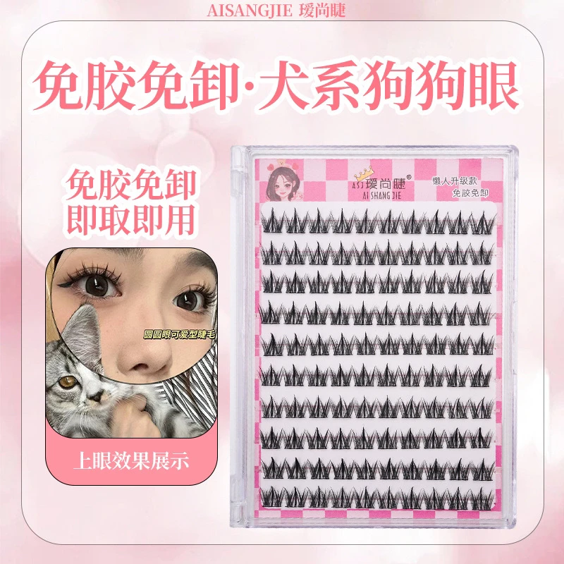 小睫毛泰式浓密犬系狗狗眼免胶假睫毛自然卷翘