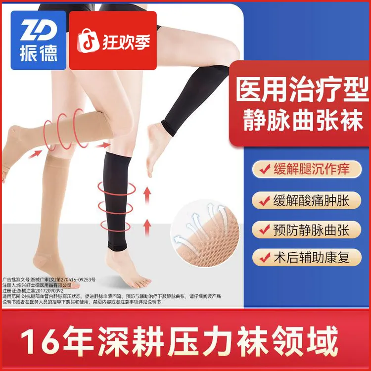 振德治疗型静脉曲张袜医用弹力袜女男秋冬梯度压力医护预防压力袜