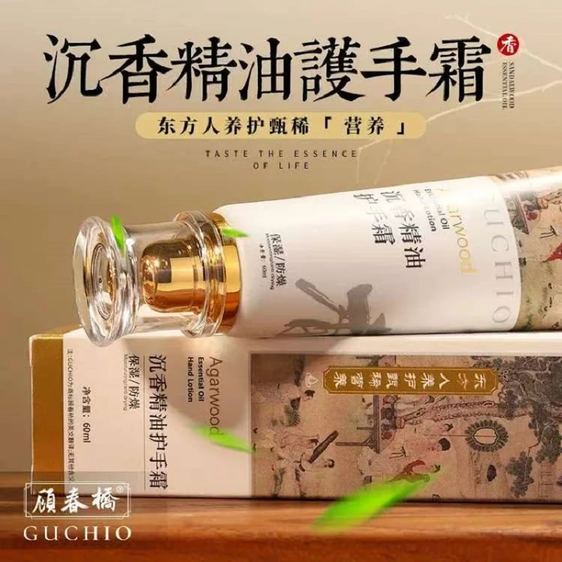 顾春桥沉香精油护手霜 滋润保湿  丝滑柔顺 修护保湿