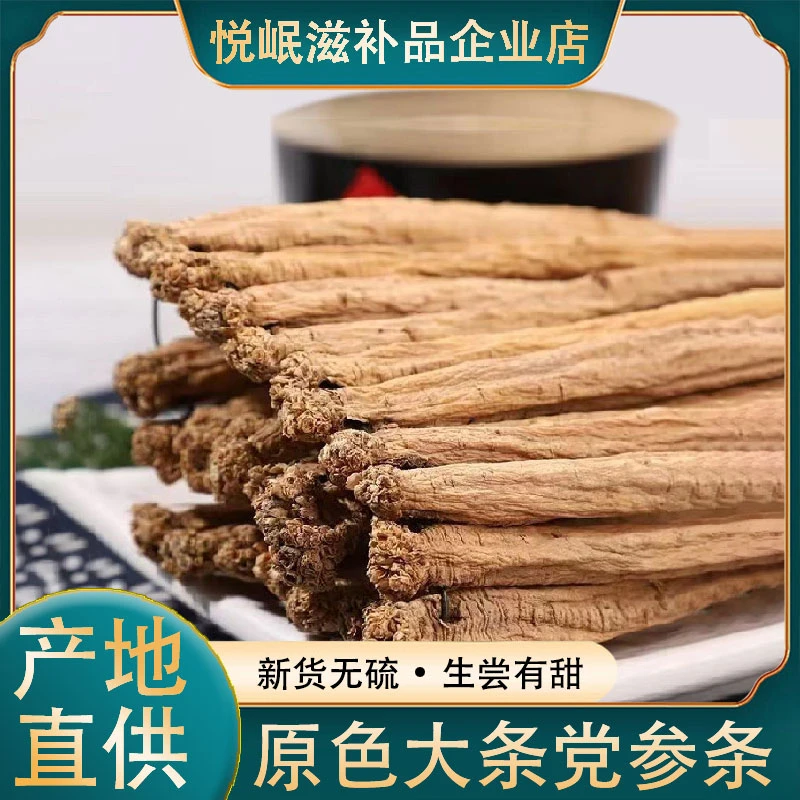 【甘肃产地直销】甘肃岷县无硫大条党参干货可搭配当归黄芪煲汤滋补
