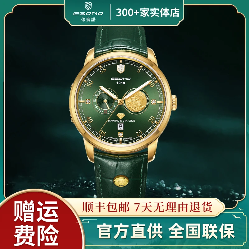 EBONO/依宝诺9905【24K中国龙】进口全自动机械男表-NJ官方正牌手表