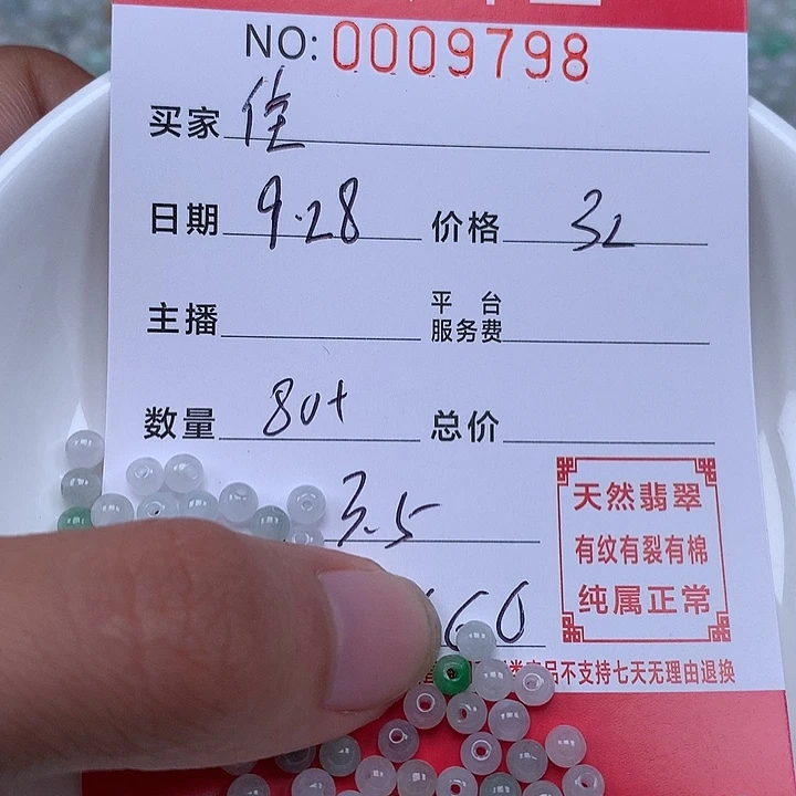 佳***翡翠散珠珠子。
