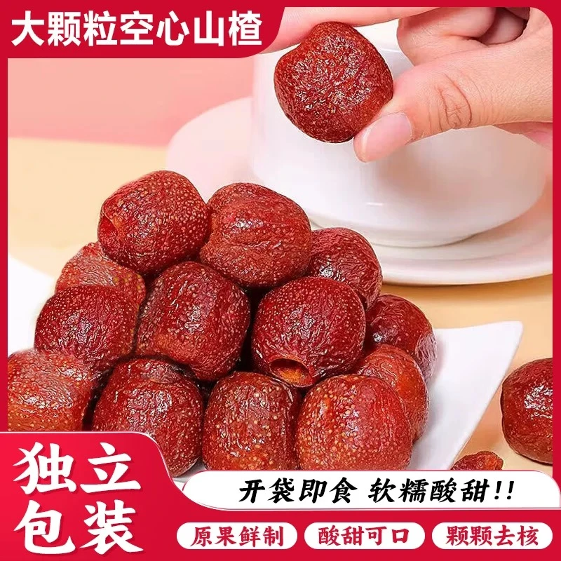 空心山楂无核独立包装新鲜山楂球去核山楂儿童孕妇解馋小零食