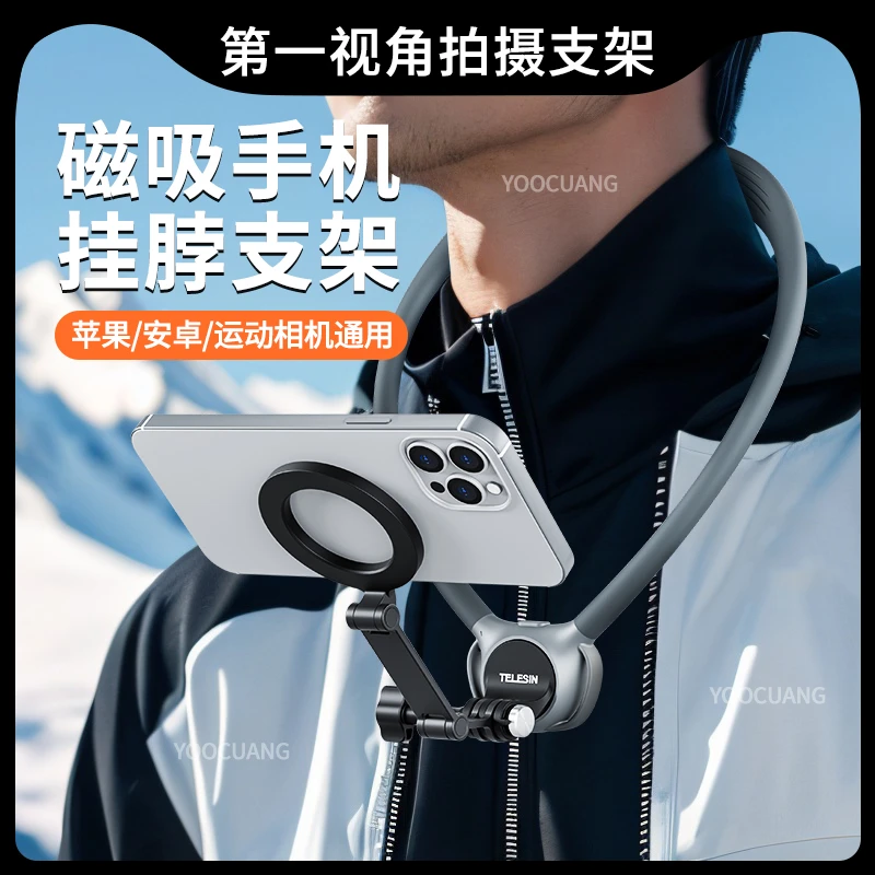 泰迅手机磁吸挂脖支架骑行钓鱼vlog拍摄Gopro运动相机Action4支架