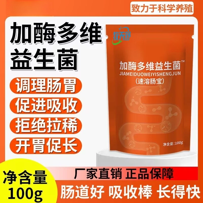 正品加酶多维益生菌猪牛羊用调理肠道鸡鸭鹅催肥增重饲料添加剂