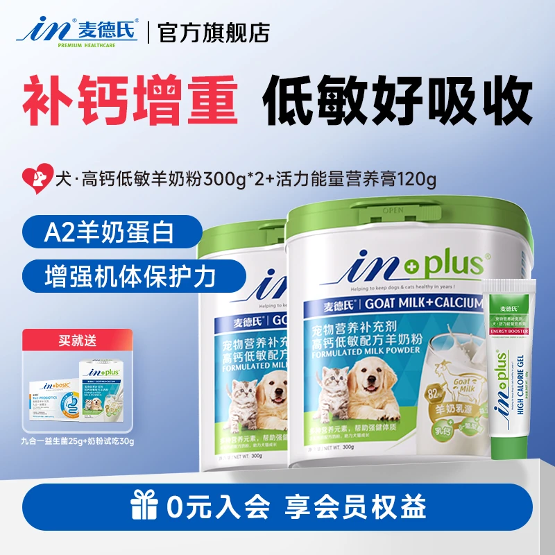 【猫狗羊奶粉】麦德氏高钙低敏羊奶粉幼猫奶粉幼犬猫咪狗狗羊奶粉