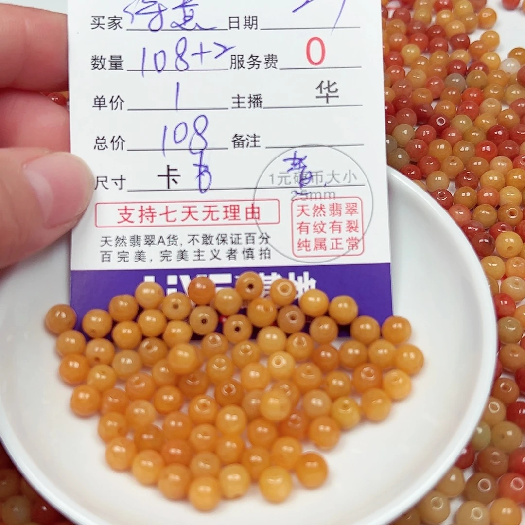 ****意翡翠散珠货主老华