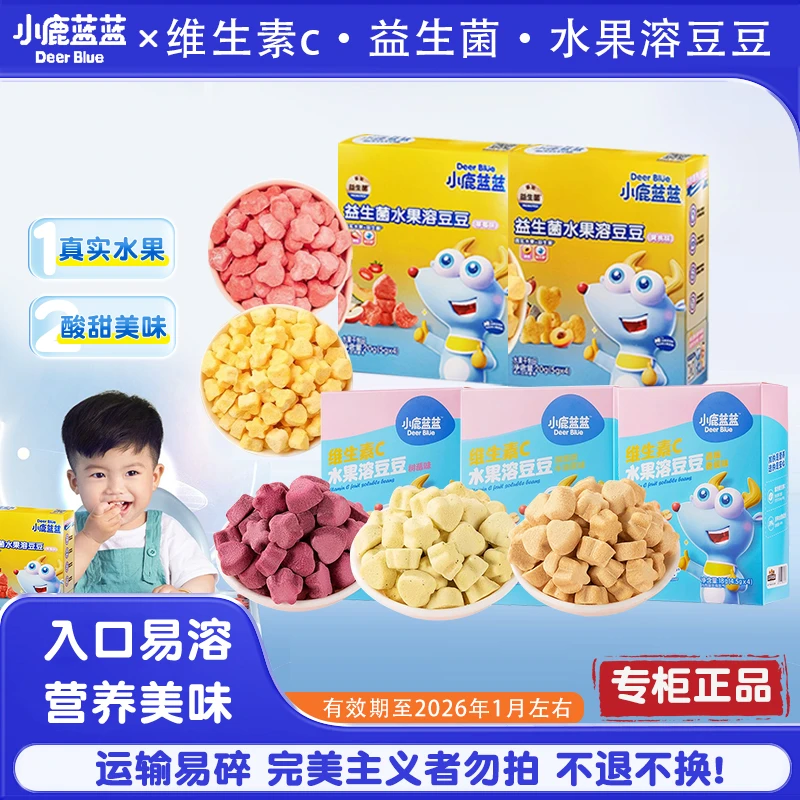 小鹿蓝蓝活力酸奶溶豆豆宝宝益生元维生素C水果奶豆入口易溶营养