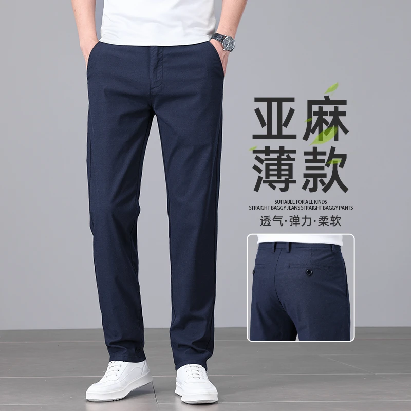 高端亚麻冰丝休闲裤男士2025新款夏季薄款直筒弹力透气商务男裤
