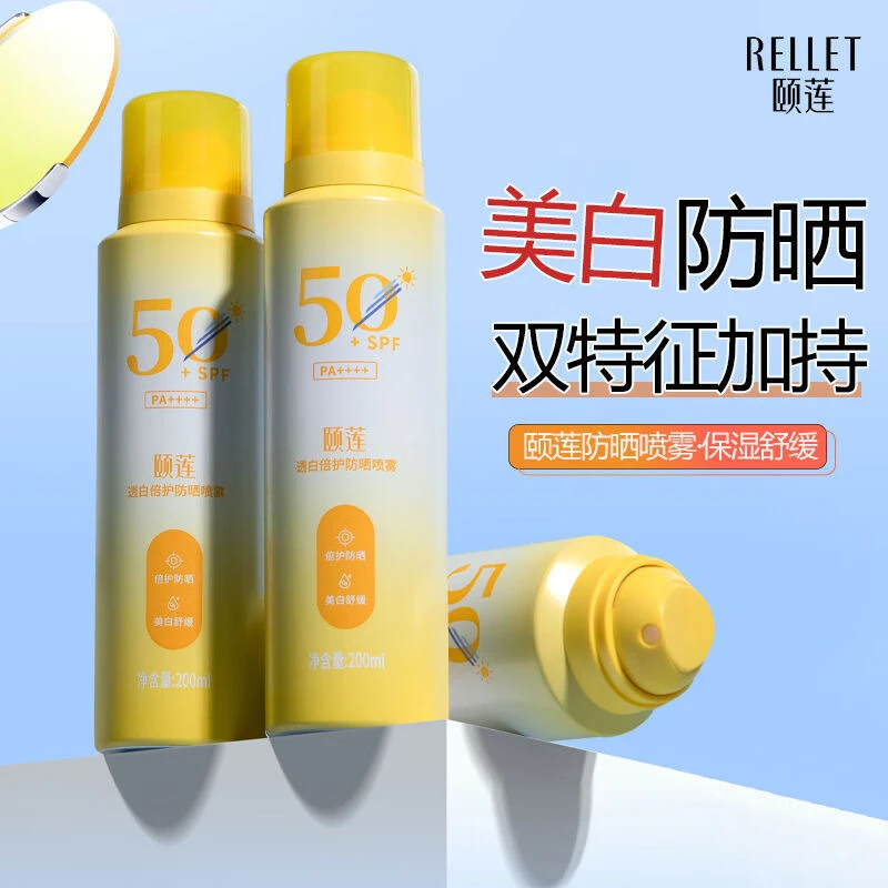 颐莲透白倍护防晒喷雾200ml隔离防晒男女清爽SPF50+防晒隔离喷雾