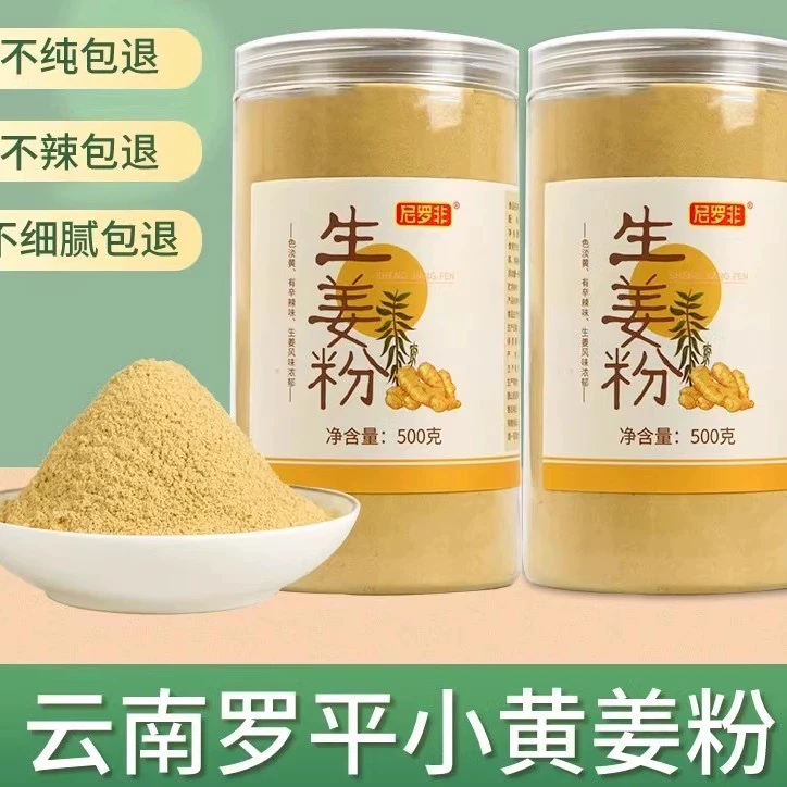 【云南生姜粉】纯姜粉正宗云南高山小黄姜老干姜粉冲饮冲泡调料正品