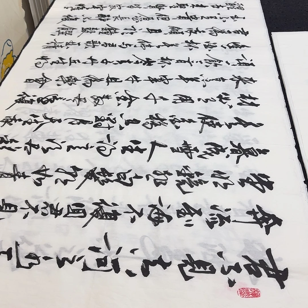 书法老师精品行书