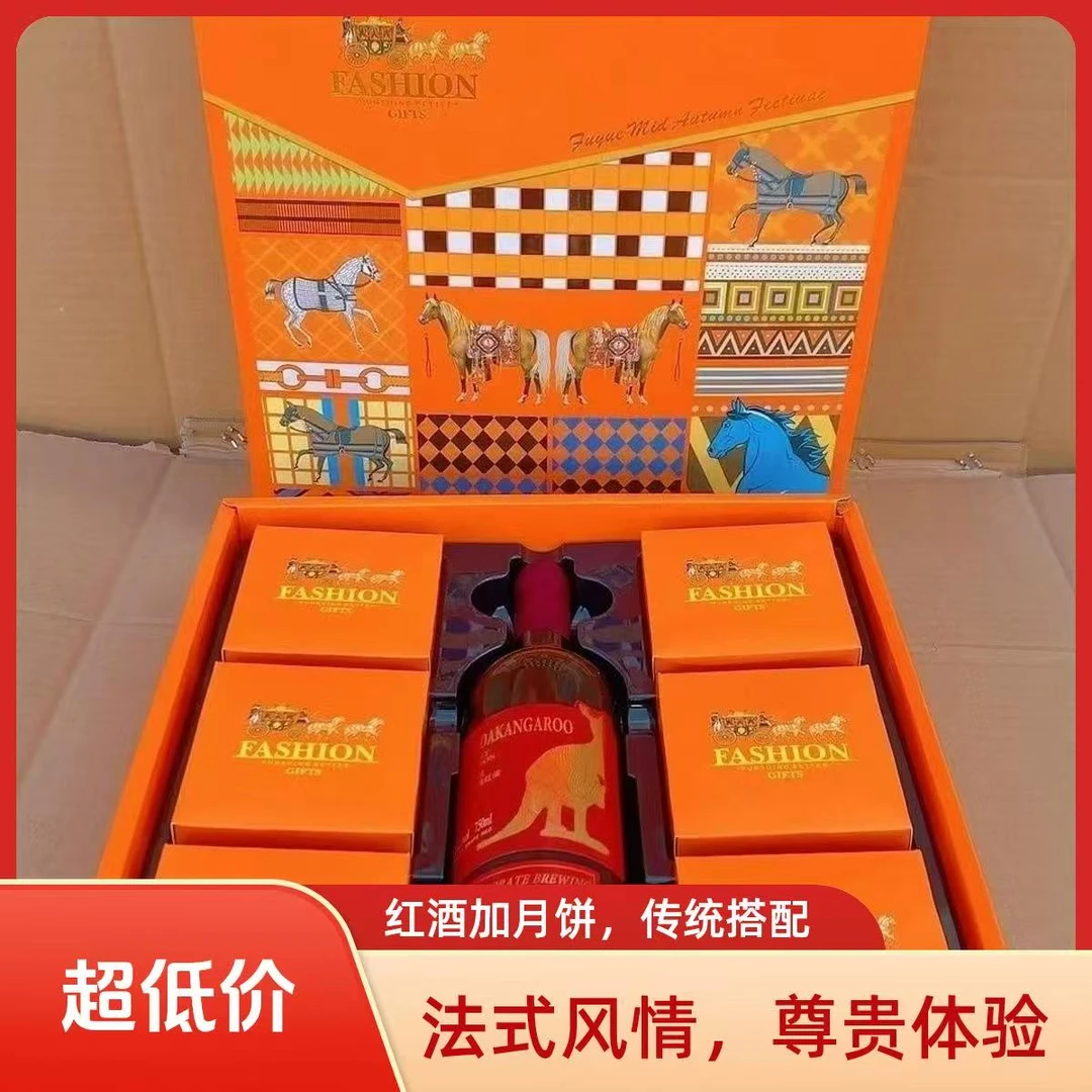 【福利】中秋礼盒带红酒（6枚月饼+红酒一瓶）