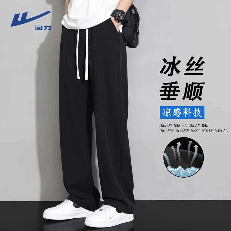 回力冰丝直筒休闲裤男士夏季潮牌简约黑色垂感阔腿裤男款百搭长裤
