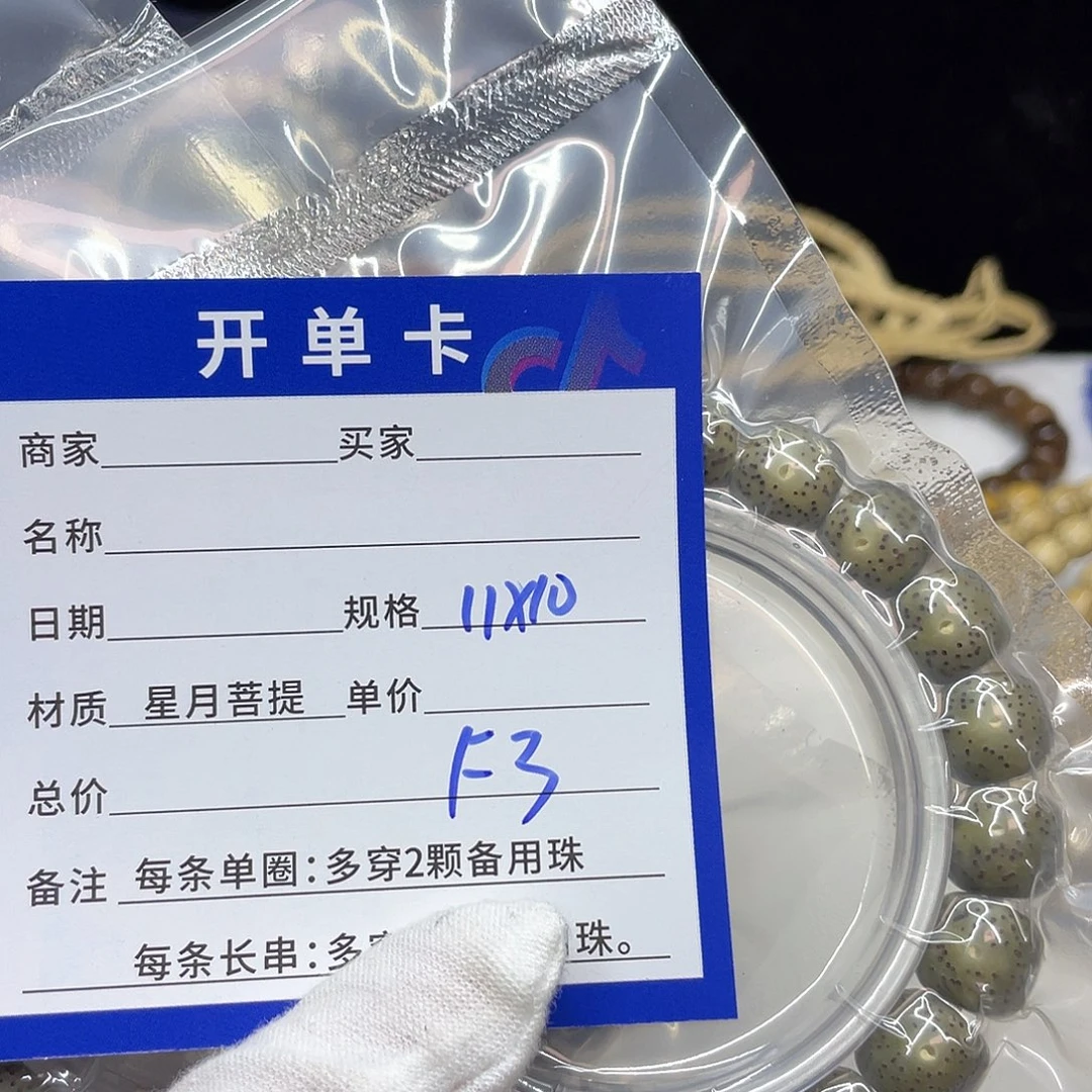 星月菩提手串F3 星月菩提