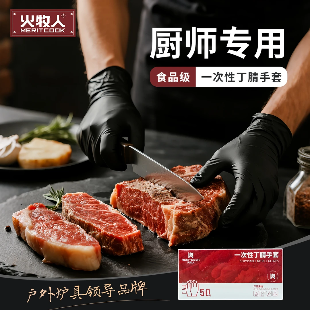 火牧人丁腈一次性食品级厨房用餐饮烧烤手套防滑加厚耐用防水烘焙