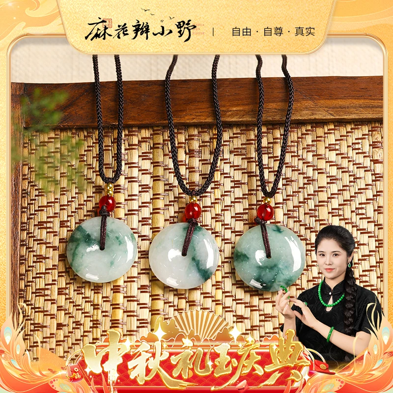 【中秋提前购】翡翠平安扣吊坠-多样性发1件3-6（9.27）