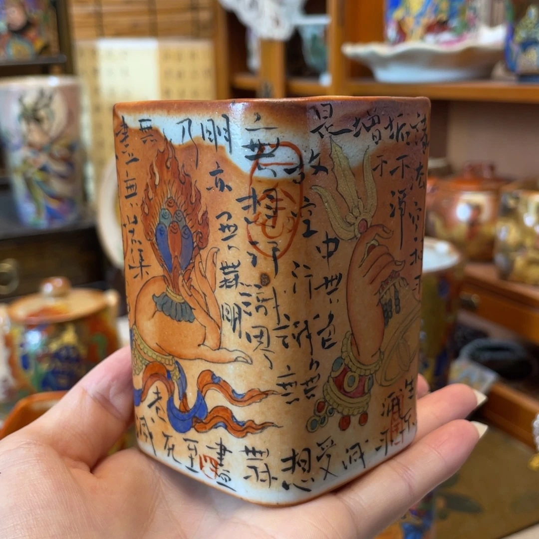 四方志野心经杯杯