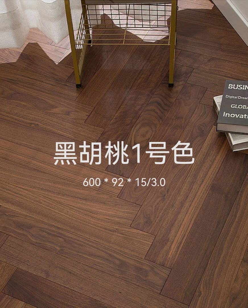 黑胡桃纯三层3.0木皮人字拼室内家用实木地板