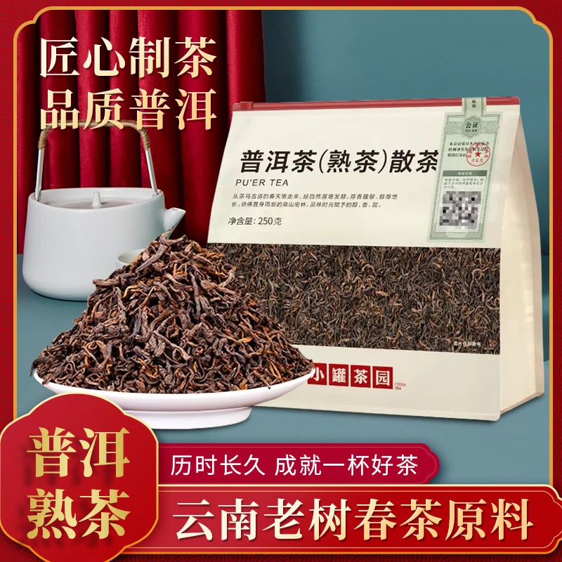小罐茶园云南勐海一级普洱熟茶醇厚顺滑日常自饮办公室隆合牡丹王