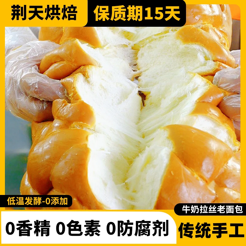现做现发【短保15天】牛奶拉丝老面包手撕面包营养早餐西式糕点整箱