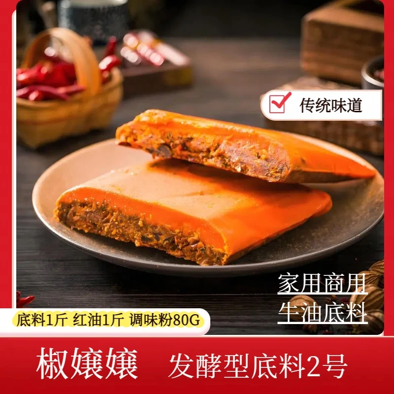 椒嬢嬢重庆火锅底料 1080g 发酵型商用家用 红汤经典风味