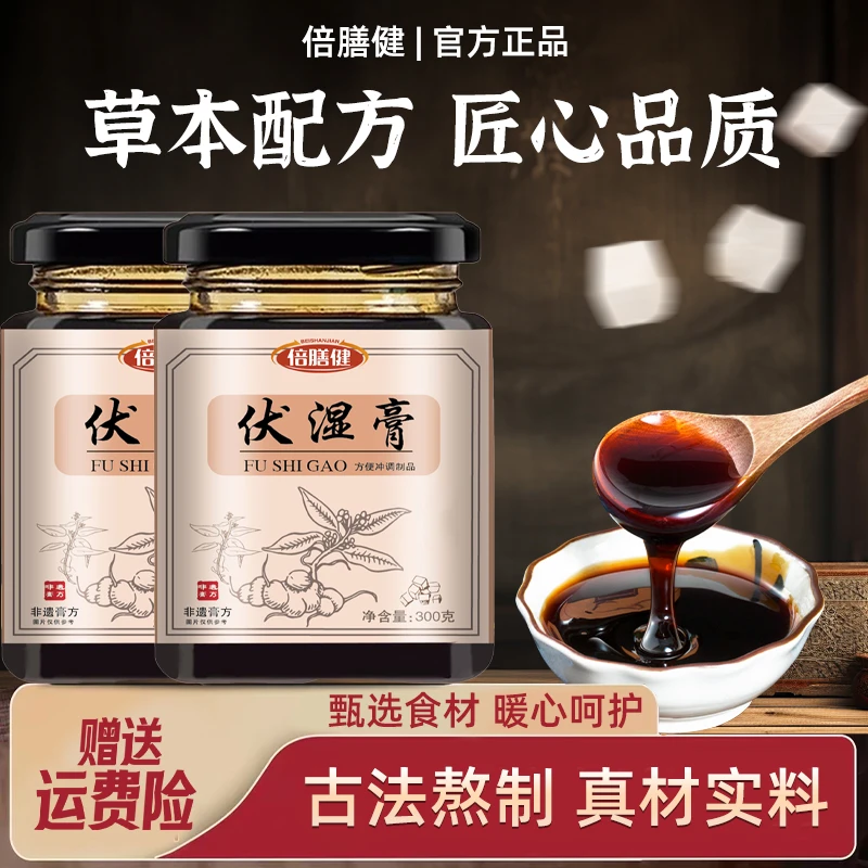 【官方旗舰】伏湿膏薏苡仁芡实茯苓浓缩精华甄选原材纯冲调饮300g