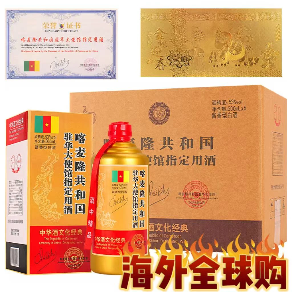 一河一村【全球购】喀麦隆共和国驻华大使馆用酒53度500毫升*6瓶X