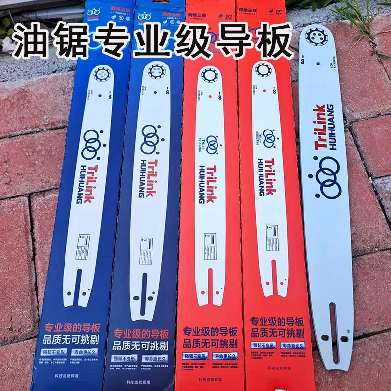 辉煌三联通用油锯导板锋利耐用电锯进口链子伐木锯条配件大全链条