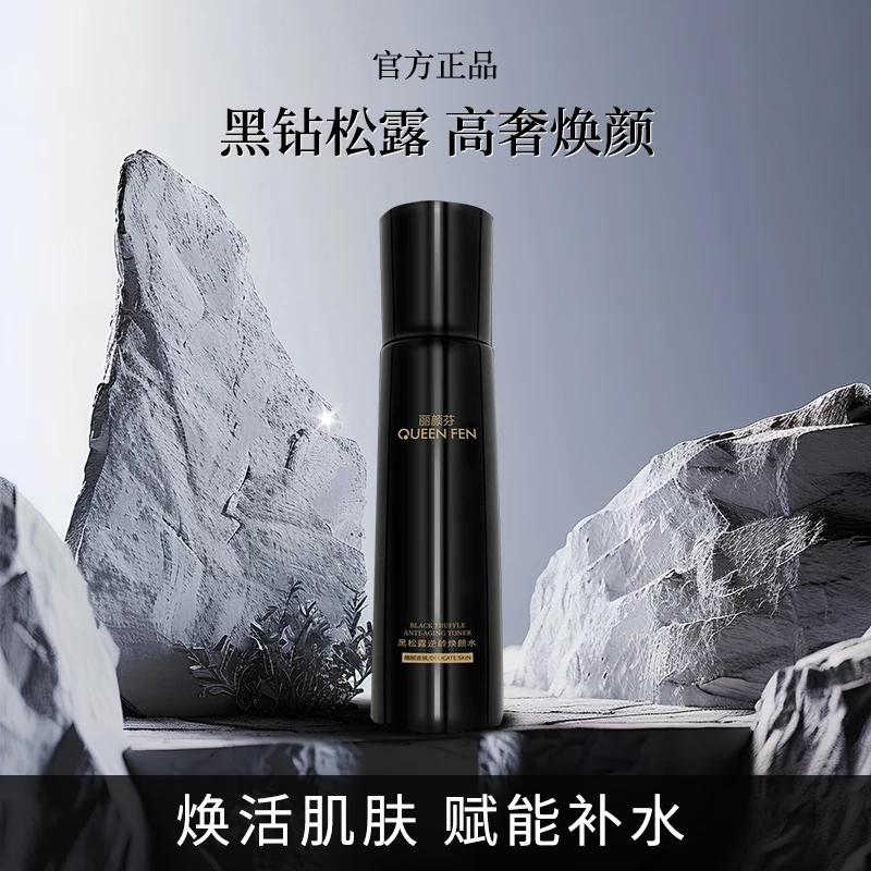 【拍一发二】黑松露逆龄焕颜水保湿精华补水精粹焕活修护水嫩滋润