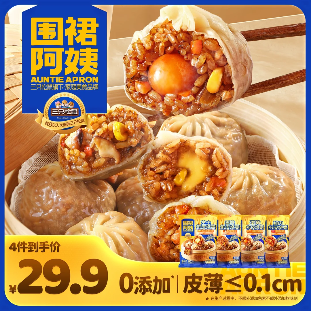 【三只松鼠纸皮烧麦240g*4袋】鲜肉香菇新鲜食材加热即食早餐夜宵lp