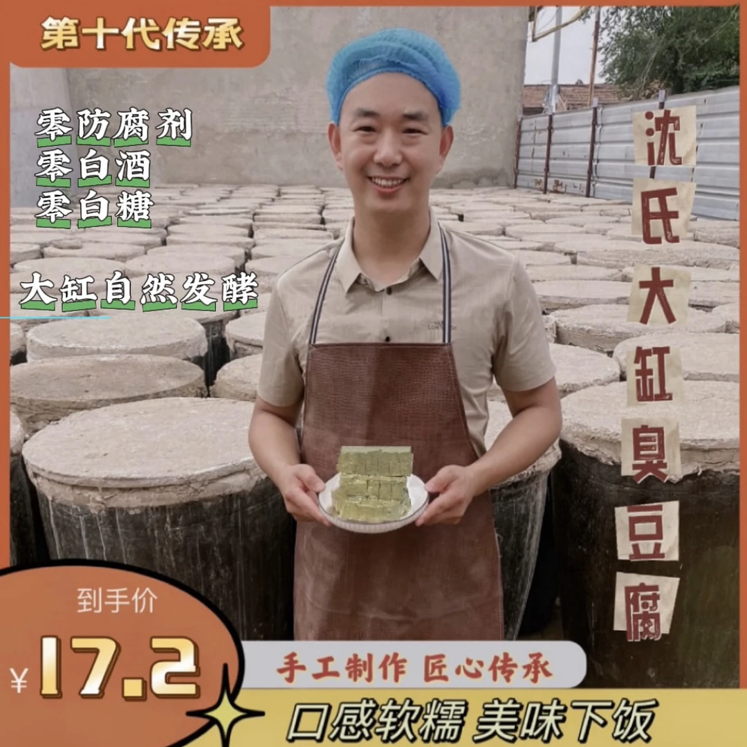 【沈氏大缸臭豆腐乳】老式大缸自然发酵临西传统臭豆腐
