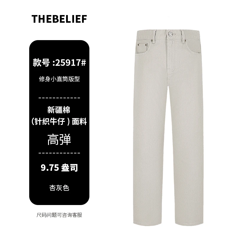 25917#夏季薄款老钱风格杏灰色水洗百搭修身小直筒男士牛仔裤