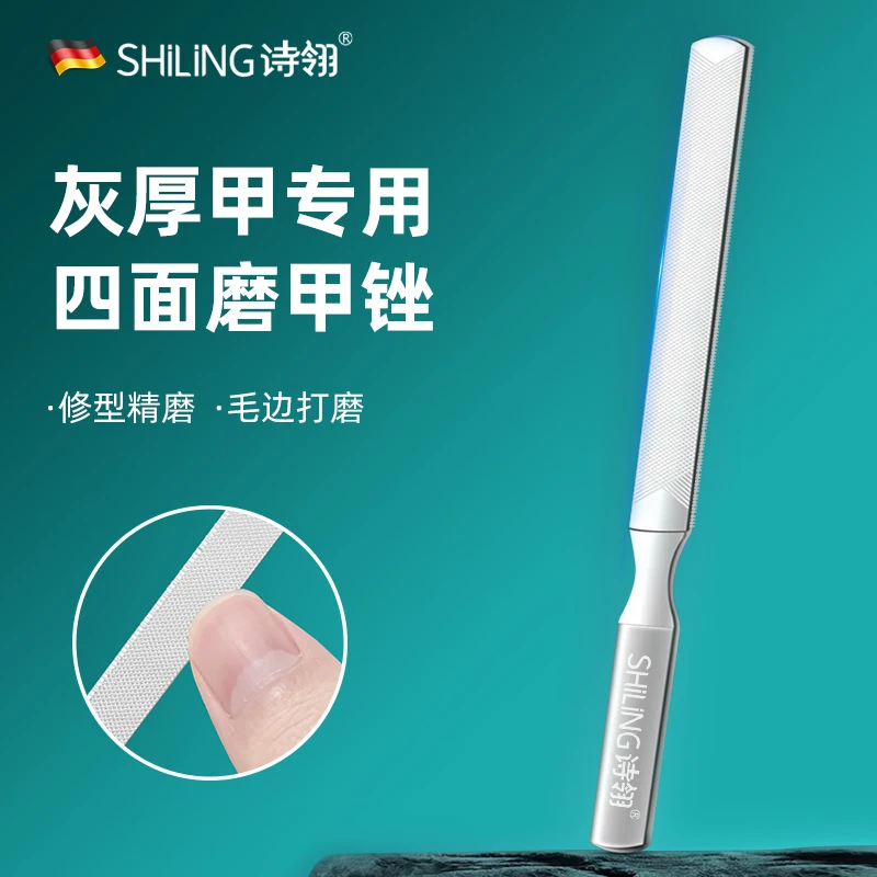 诗翎指甲锉磨甲神器修甲美甲不锈钢家用打磨条脚趾甲灰厚指甲锉刀