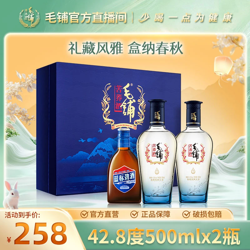 毛铺尊享苦荞酒 草本露酒 白酒基酒 42.8度 礼盒装 500ml*2瓶