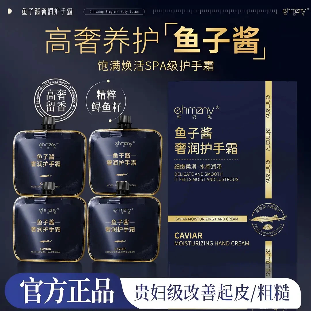 【正品】鱼子酱奢润护手霜保湿补水防干裂冻裂秋冬季便携手霜伴手礼