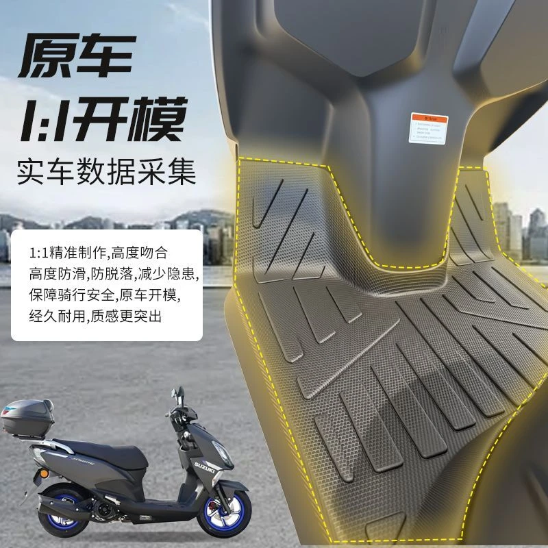 豪爵UFD125摩托车脚踏板垫UFD125大包围TPE脚垫防水防滑改装配件