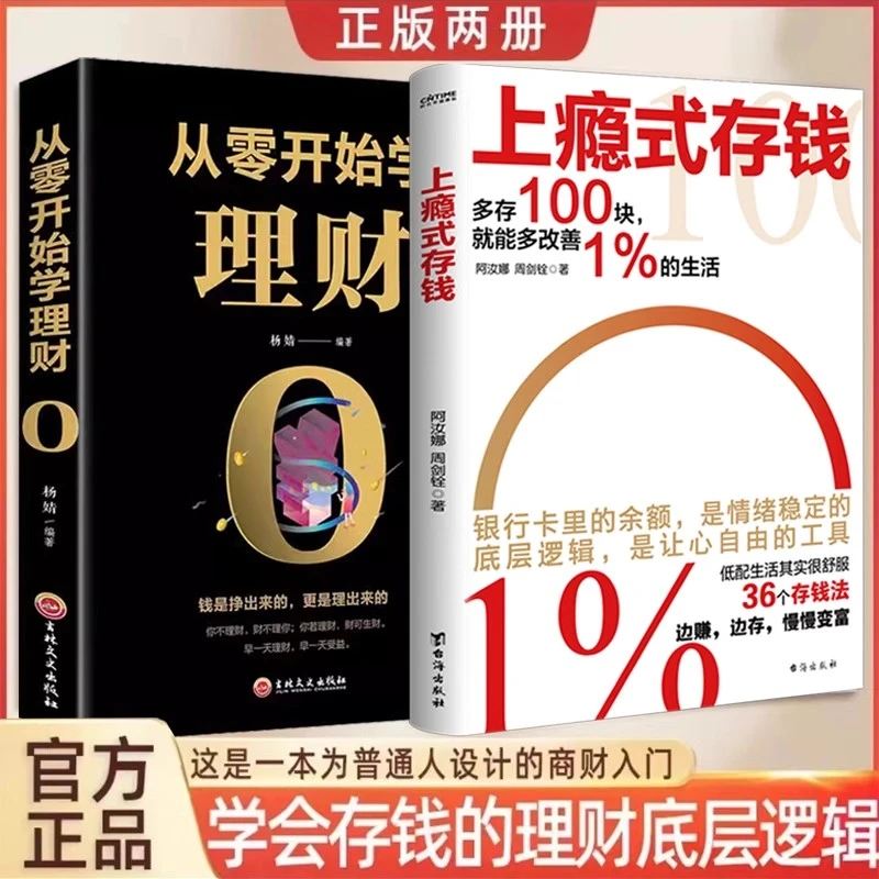 上瘾式存钱 :边赚边存变富拒绝月光攒钱方法低配生活其实很舒服