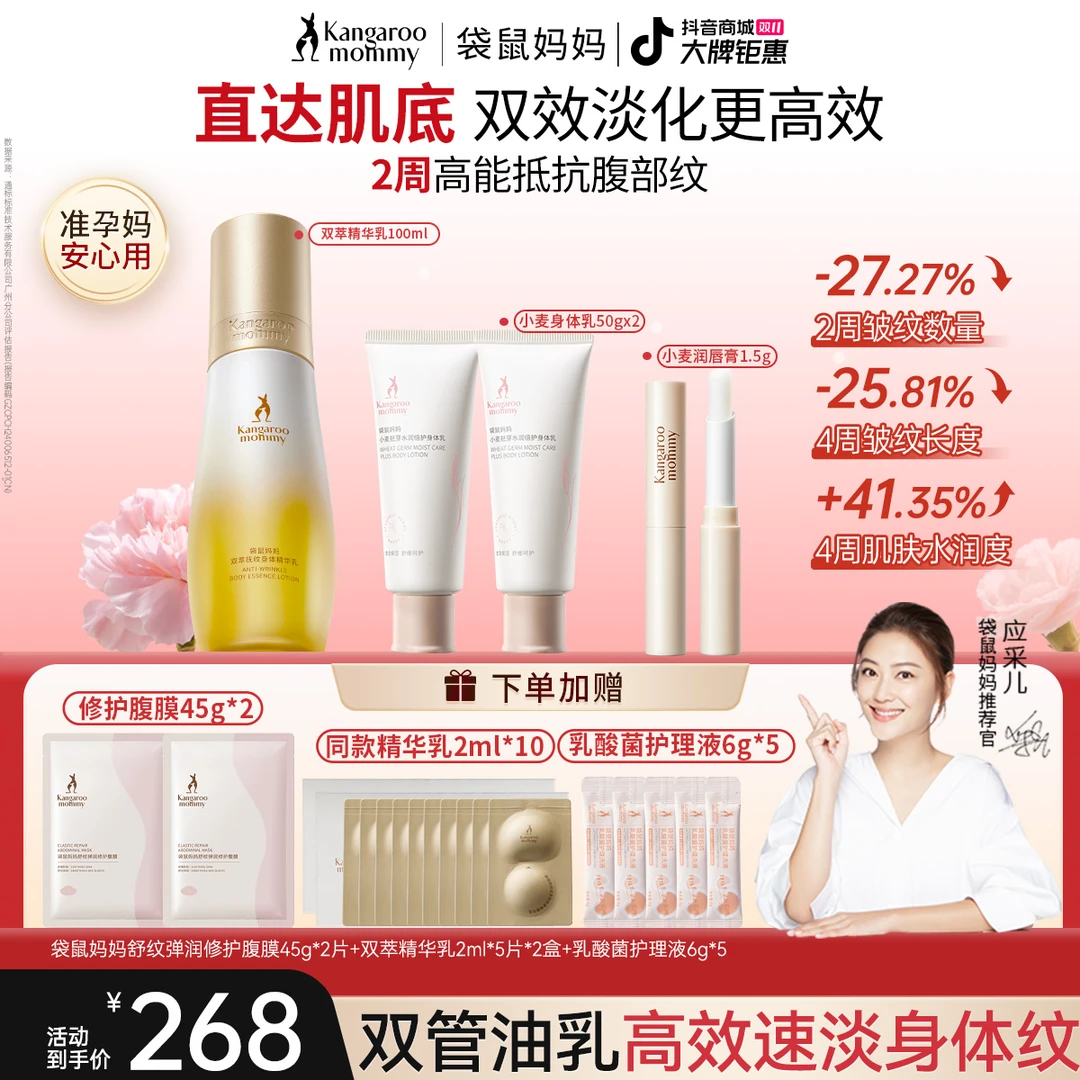 【双11抢先购】袋鼠妈妈双萃精华乳抚纹身体专用淡化纹路明星同款