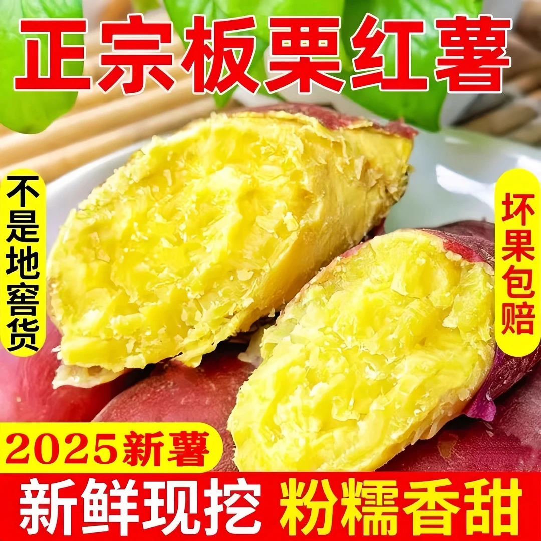 【整箱4.5-5斤】沙地正宗板栗薯新鲜现挖粉糯香甜板栗红薯