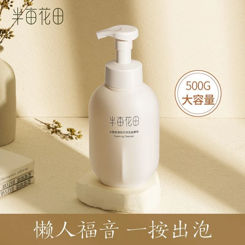 【半亩花田】氨基酸洁面慕斯500g深层清洁控油保湿泡沫洗面奶学生女