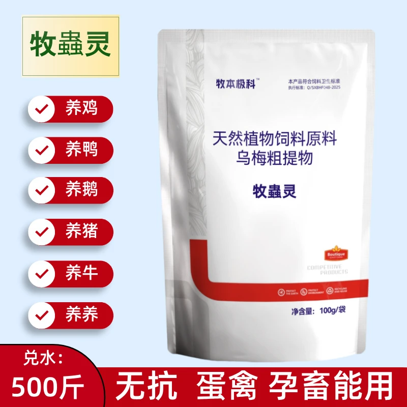 【牧蟲灵】猪牛羊鸡鸭鹅通用 无抗 复合型饲料添加剂