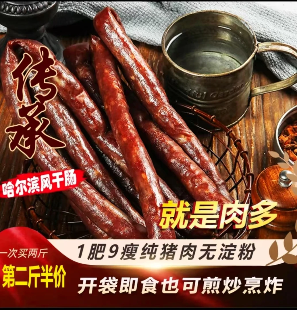 哈顺联哈尔滨特产正宗传统风干肠，纯猪肉，无淀粉，咸香味，年货送人