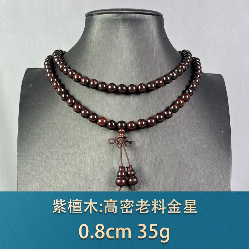 83344 高密老料金星 紫檀木